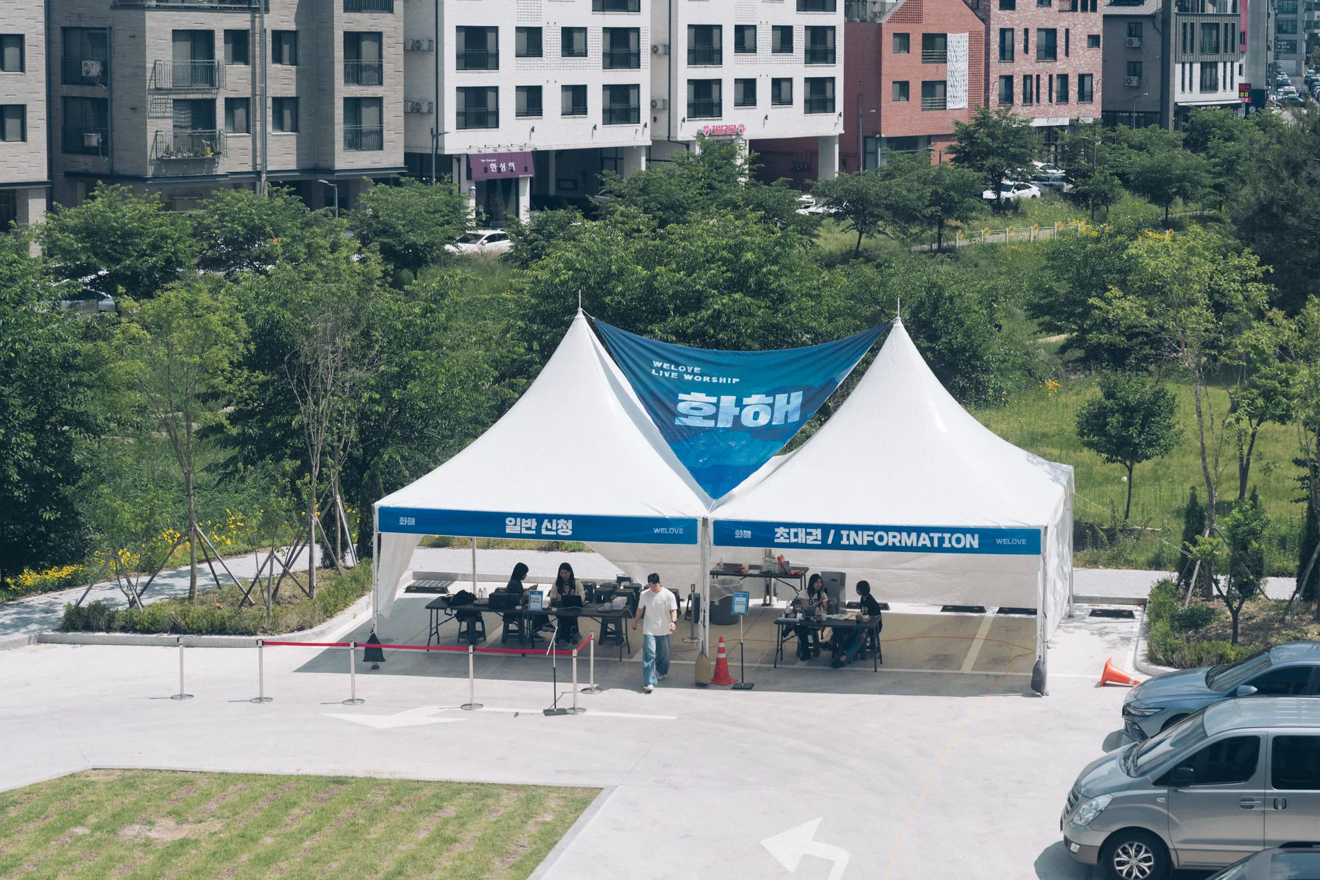 WELOVE 화해 · 현장 신청·안내 공간