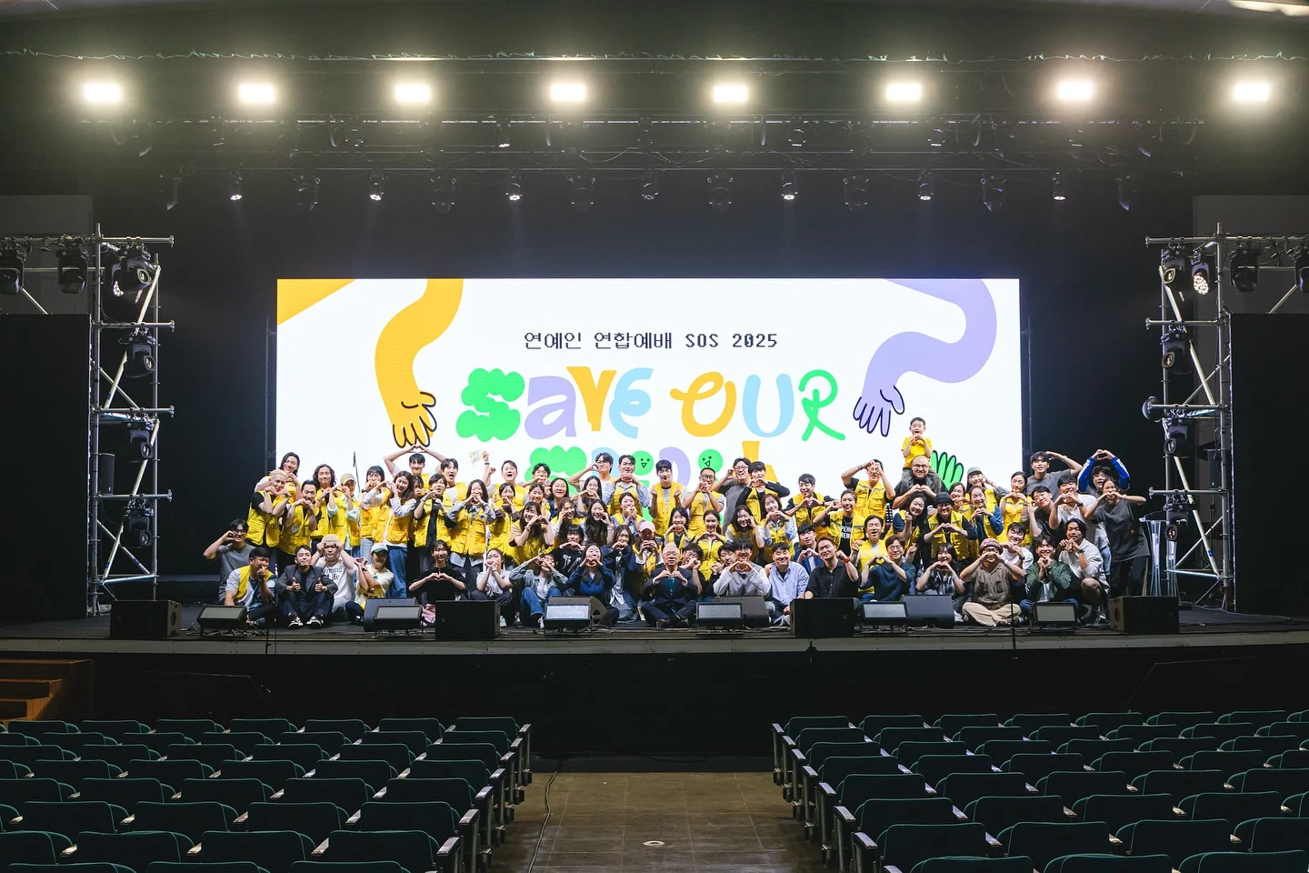 SOS2025 행사명이 표시된 무대 위 단체사진