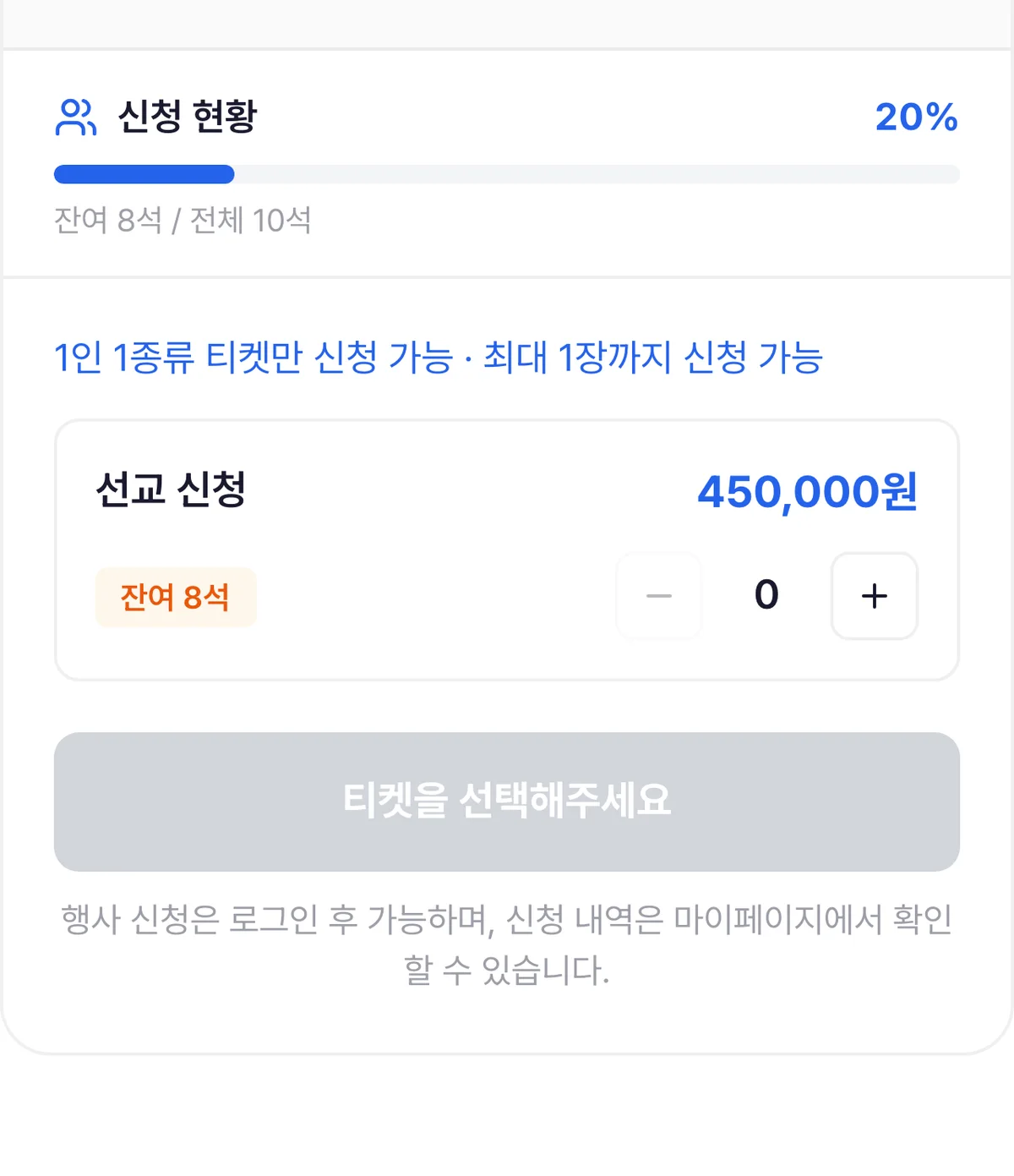 포도나무에서 행사 티켓을 선택하는 화면
